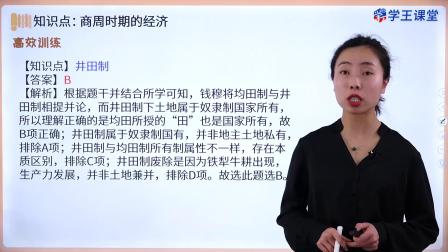 学王课堂 人教版高中历史必修（中外历史纲要上册）（部编版） 2集