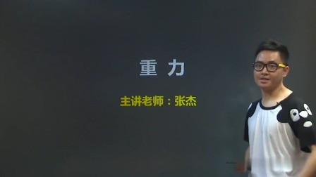 初二物理高分速成精讲课程下 5集