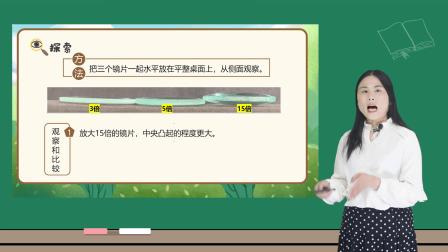 小学科学 教科版六年级上册全册视频课程 1集