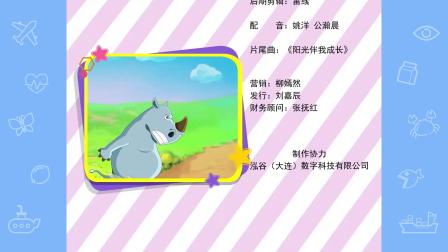 乐儿智慧王国 奇幻科普 86集