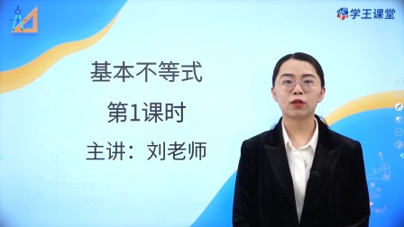 学王课堂 人教版高中数学A版必修第一册 13集