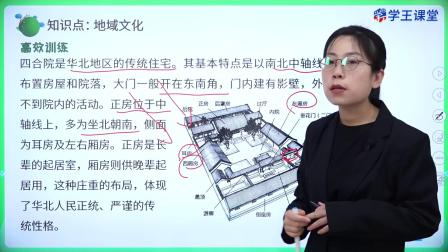 学王课堂 人教版高中地理必修第二册 6集