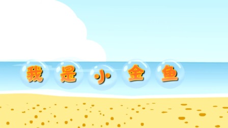 探秘桃花村之我要上小学（上集） 55集