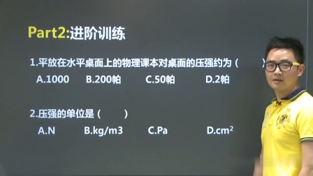 初二物理高分速成精讲课程下 14集