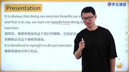 学王课堂 人教版高中英语选择性必修第一册 10集