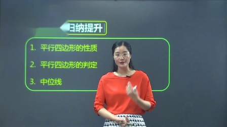 初二数学同步精讲课程下（人教版） 15集