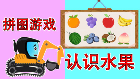 工程车探险颜色乐园100集 90集