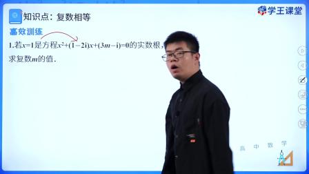 学王课堂 人教版高中数学B版必修第四册 10集