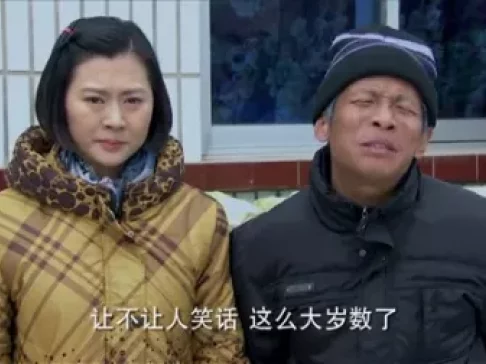爹妈满院 16集