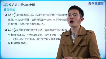 学王课堂 人教版高中物理必修第三册 15集