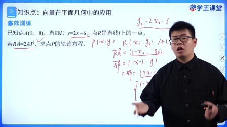 学王课堂 人教版高中数学B版必修第二册 94集