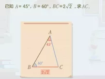 洋葱学园 高中数学 解三角形 校内同步课（高一适用） 3集