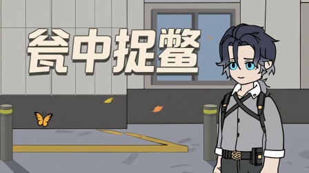 末日重生记 44集