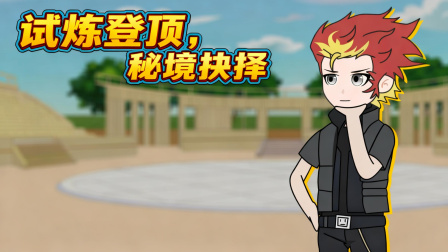 我重生成御兽帝皇 17集