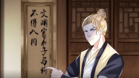 我从诸天万界归来 第2季 3集