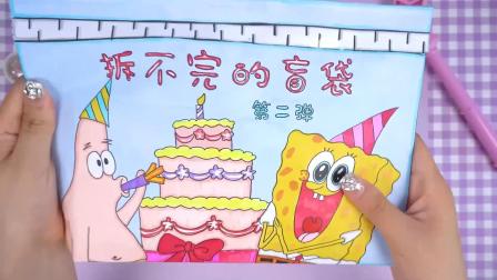 我的盲袋奇妙屋 25集