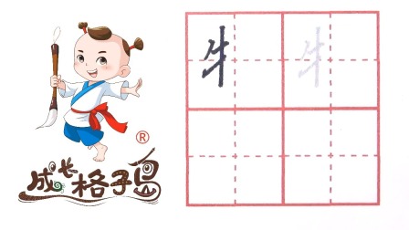 硬笔书法，控笔训练，打造练字根基，从小练好字 78集