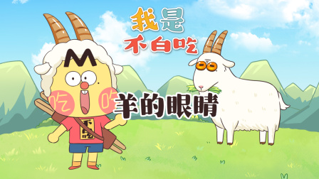我是不白吃 第二季 284集