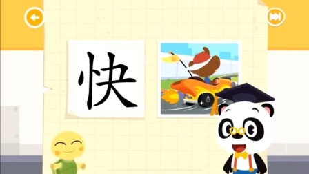生活常用汉字之汉字高手争霸赛 9集