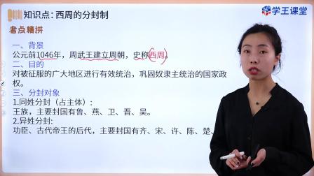 学王课堂 人教版高中历史必修（中外历史纲要上册）（部编版） 1集