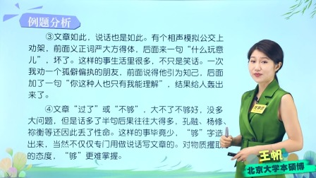 初中语文&middot;议论文阅读轻巧进阶（北京大学讲师：王帆） 5集