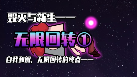 小表弟之梦狱国度 139集