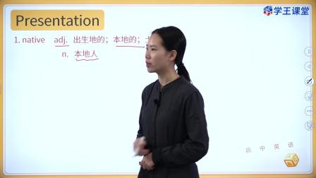 学王课堂 人教版高中英语必修第一册 26集