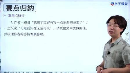 学王课堂 人教版高中语文选择性必修中册（部编版） 10集