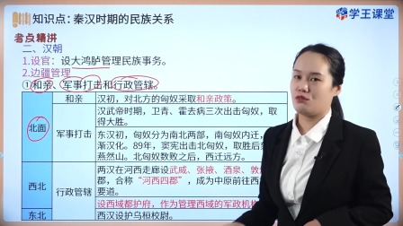 学王课堂 人教版高中历史选择性必修1（国家制度与社会治理）（部编版） 21集