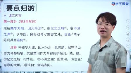 学王课堂 人教版高中语文选择性必修中册（部编版） 27集