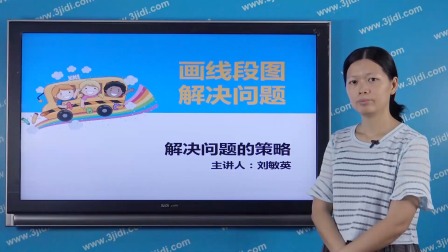 三年级必学解题策略 数学解题技巧专项突破 8集