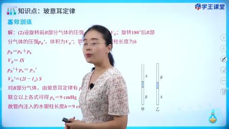 学王课堂 人教版高中物理选择性必修第三册 7集