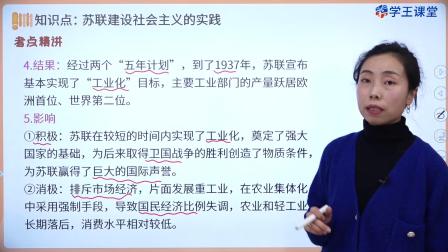 学王课堂 人教版高中历史必修（中外历史纲要下册）（部编版） 28集