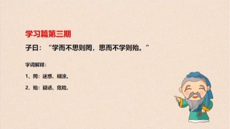 读论语 3集