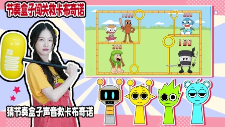 魔仙夏小小之山海经游戏 第二季 40集