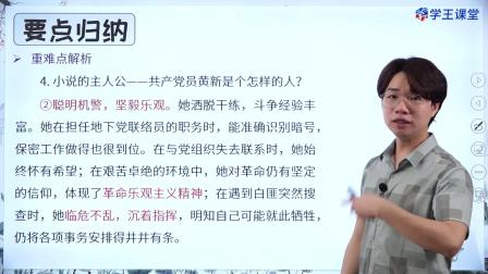 学王课堂 人教版高中语文选择性必修中册（部编版） 16集
