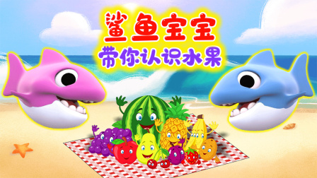 工程车趣味屋 8集