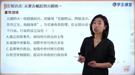 学王课堂 人教版高中历史必修（中外历史纲要上册）（部编版） 17集