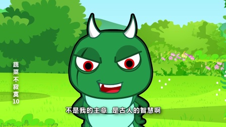 蔬菜不寂寞 第十季 20集