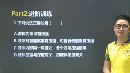 初二物理高分速成精讲课程下 16集