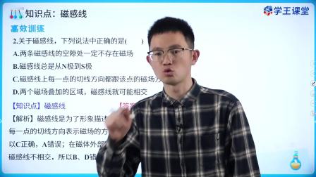 学王课堂 人教版高中物理必修第三册 27集