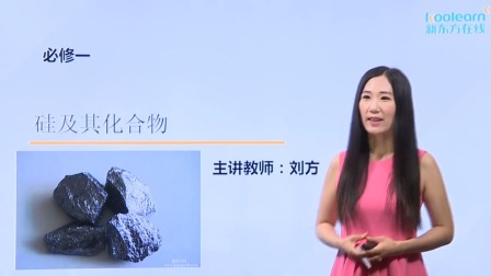 化学必修1 基础精讲班 30集