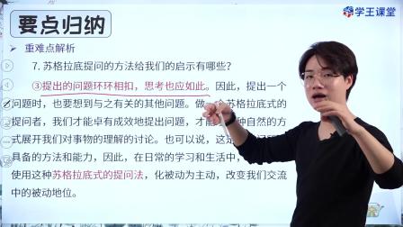 学王课堂 人教版高中语文选择性必修中册（部编版） 8集