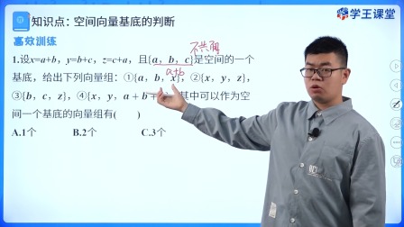 学王课堂 人教版高中数学B版选择性必修第一册 9集