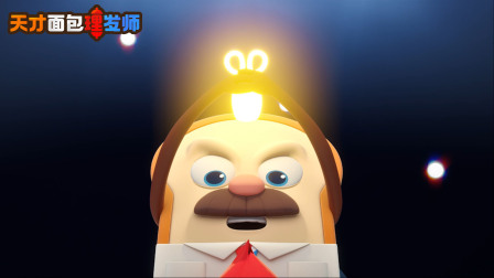 天才面包理发师 第1季 39集