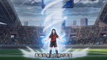不思议足球 11集