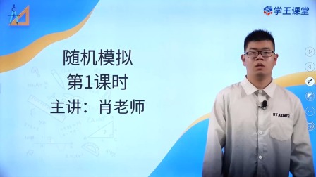 学王课堂 人教版高中数学A版必修第二册 64集