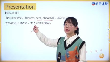 学王课堂 人教版高中英语必修第二册 29集