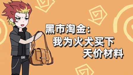 我重生成御兽帝皇 8集
