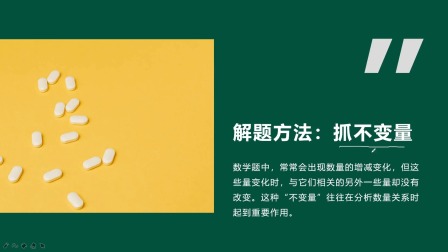 小学奥数入门：用奥数思维学数学 11集